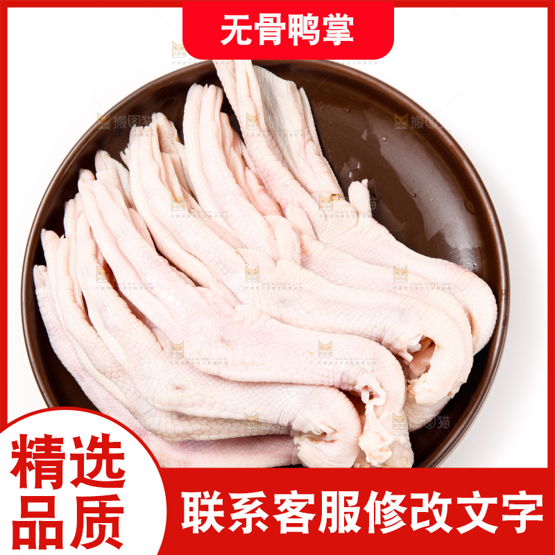 盘子里装着鸭爪