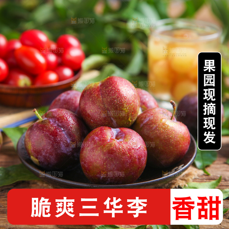 碟子里装着红心李子