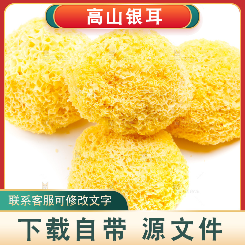 白底上放着古田银耳