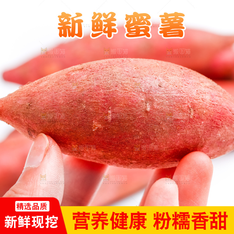 手里拿着红薯