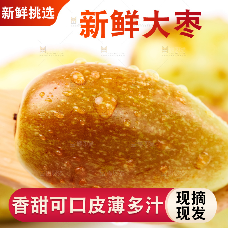 勺子上放着枣子