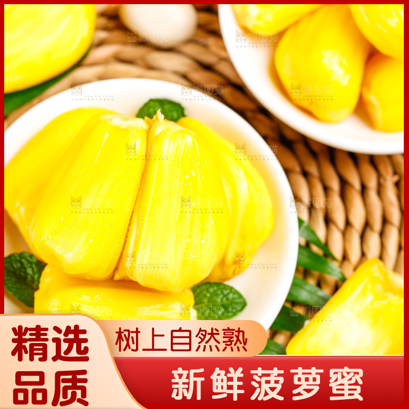 碟子里的海南菠萝蜜