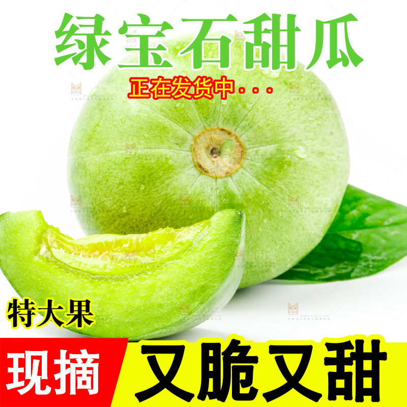 白底上放着绿宝甜瓜