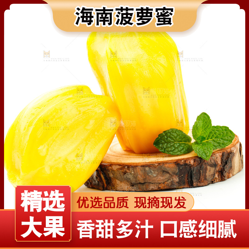 白底上的海南菠萝蜜