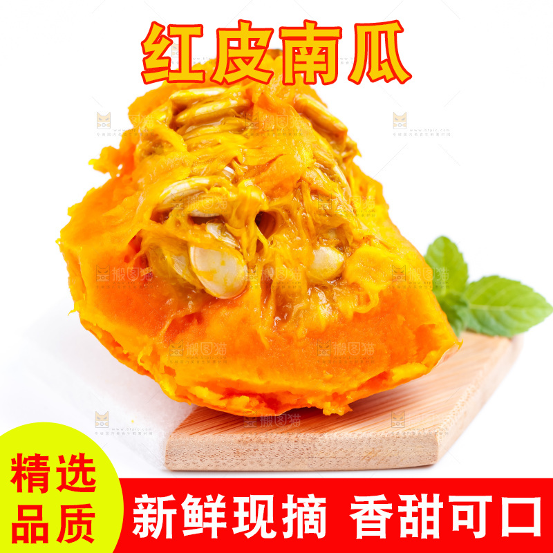 木板上放着红皮南瓜