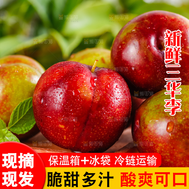 木盘里装着红心李子