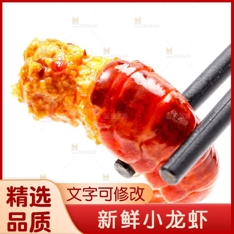 筷子上夹着龙虾尾