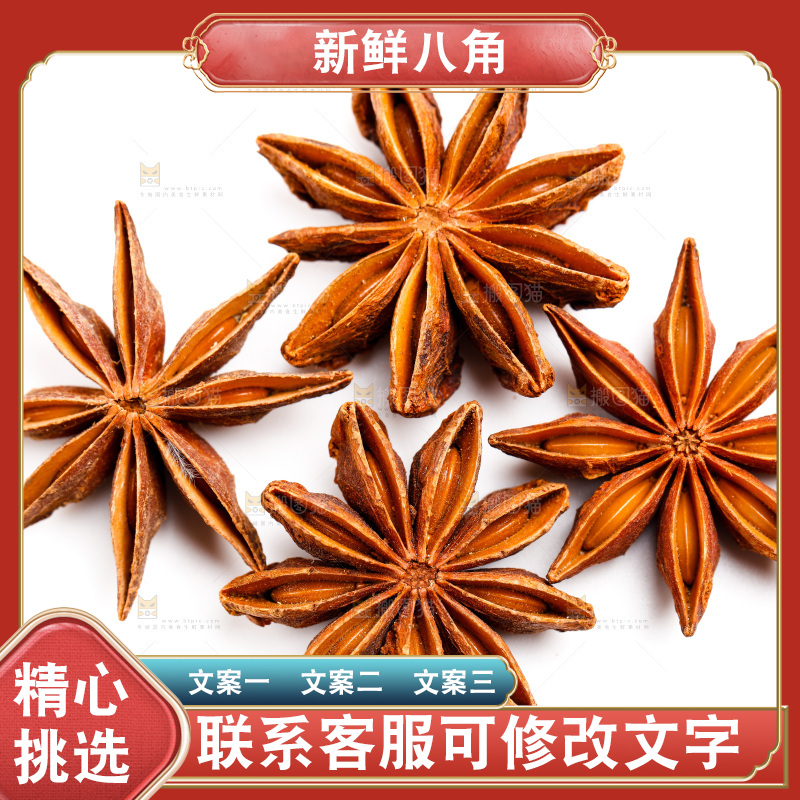 白底上放着八角