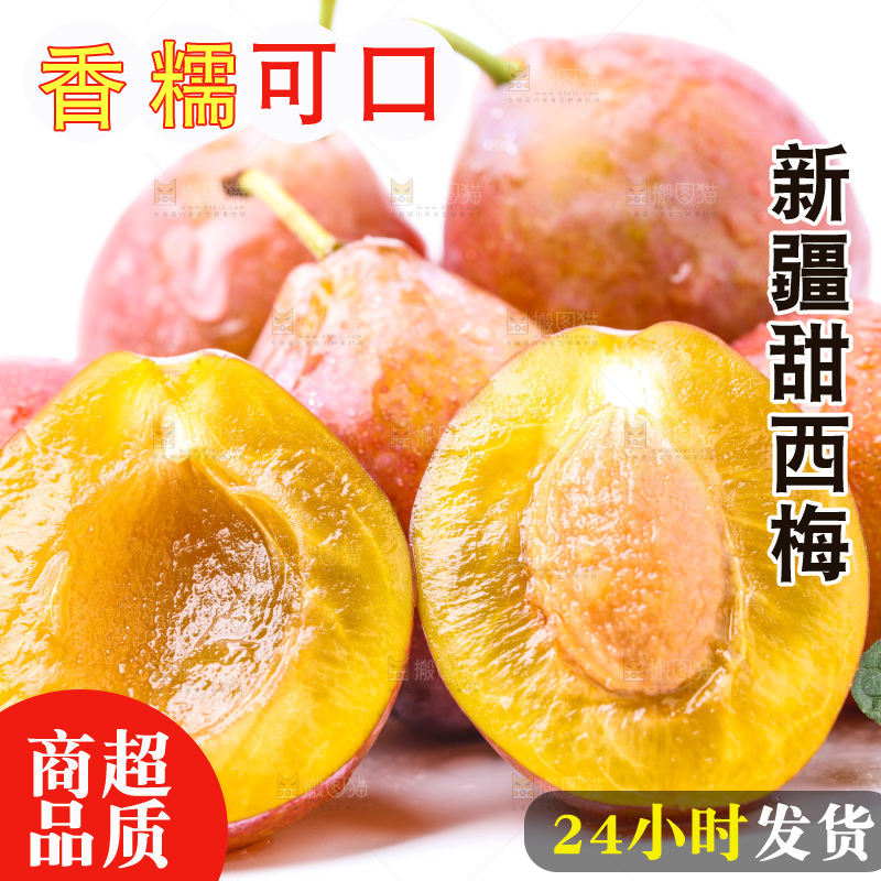 白底上的西梅