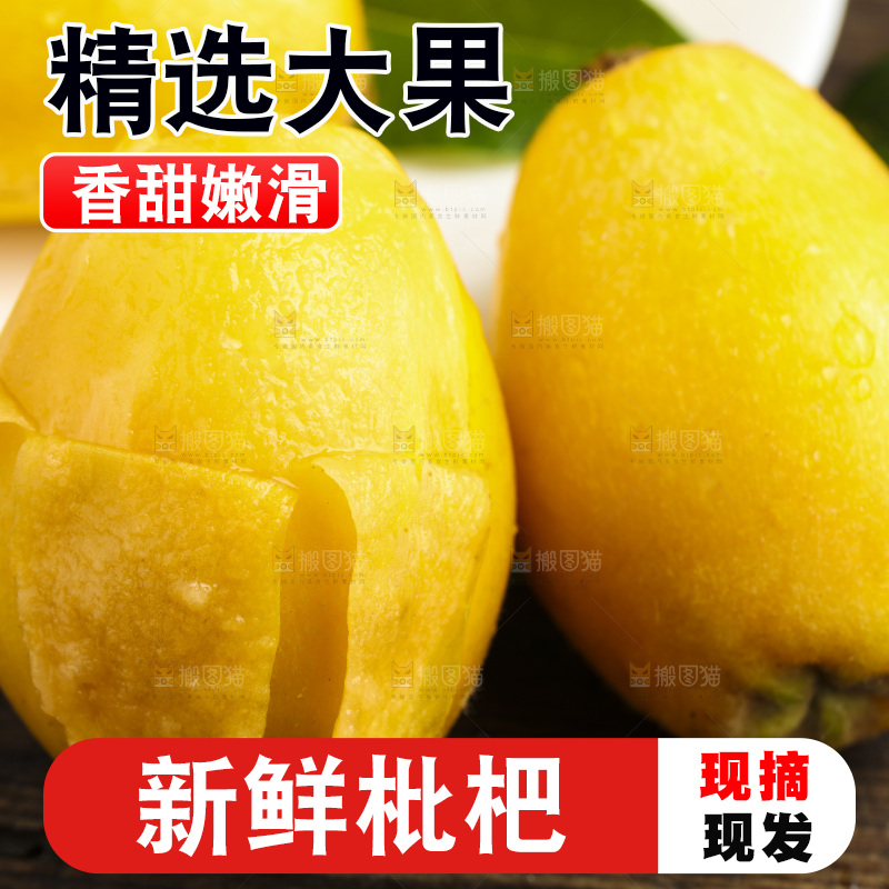 深底上的攀枝花枇杷