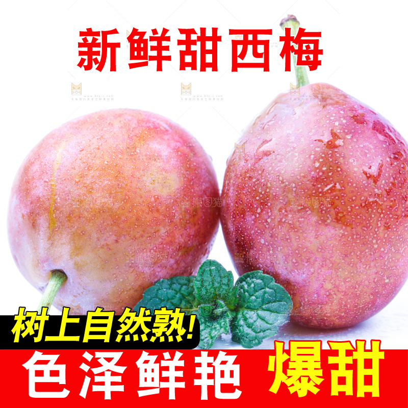 白底上放着西梅