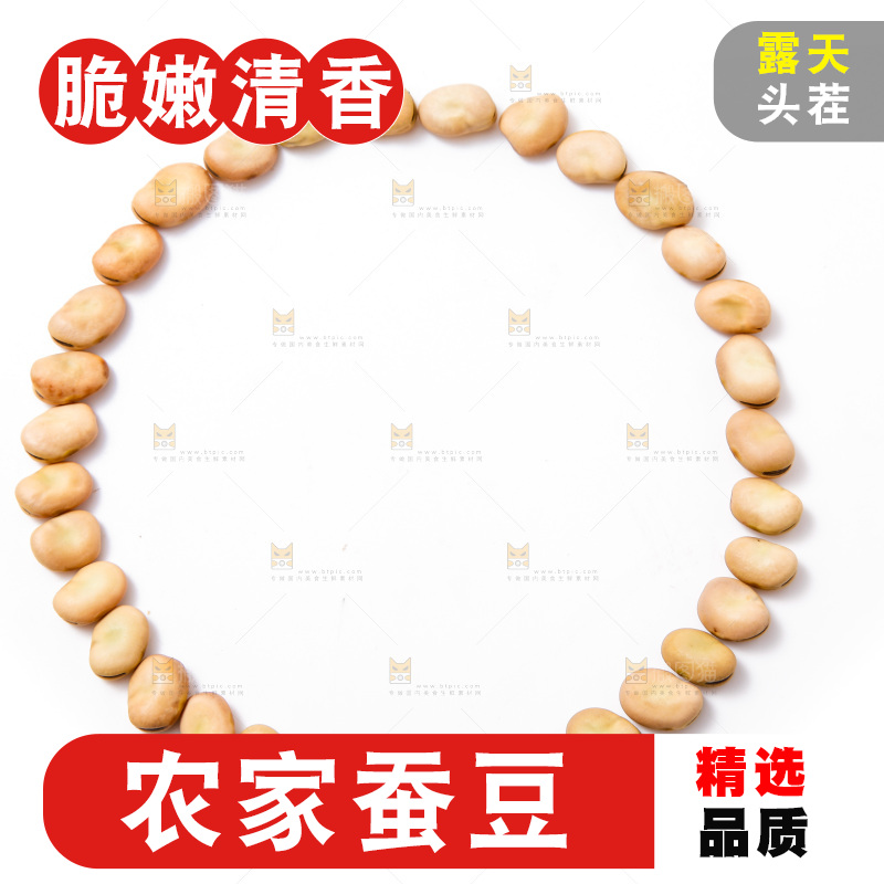 白底上放着蚕豆