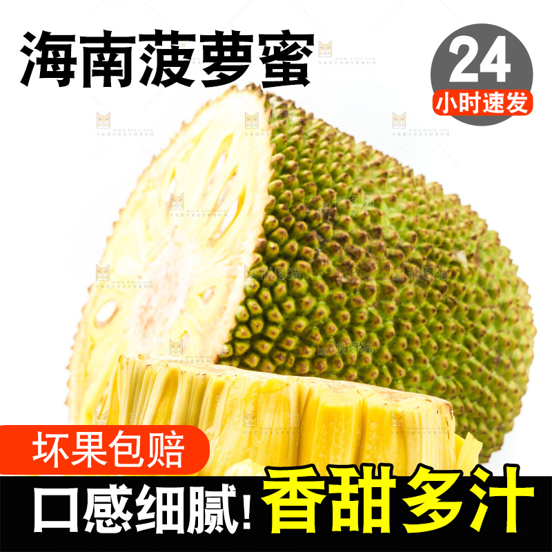 白底上的黄肉菠萝蜜