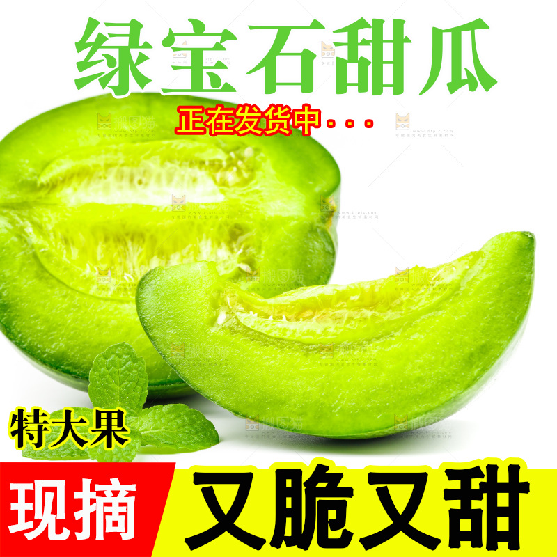 白底上放着绿宝甜瓜