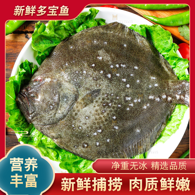 盘子里装着多宝鱼