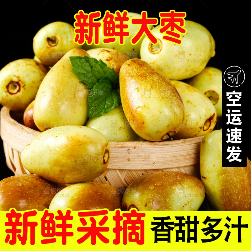 篮子里装着枣子