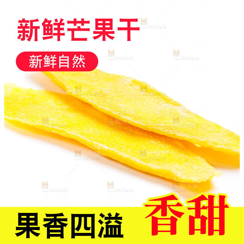 浅底上的芒果干
