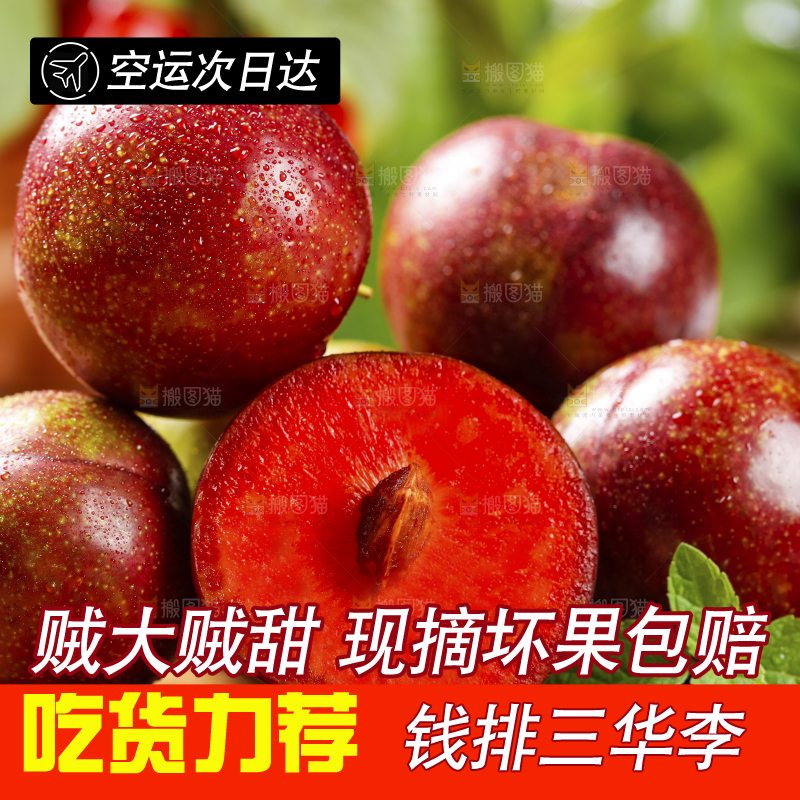 木盘里装着李子