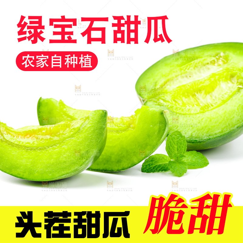 白底上放着绿宝甜瓜