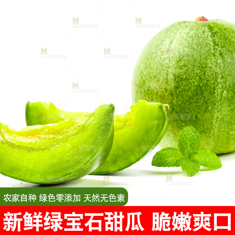 浅底上的绿宝石甜瓜