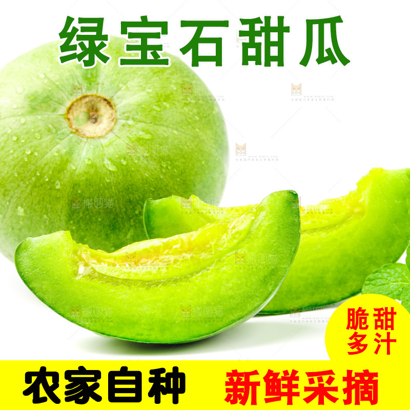 浅底上的绿宝石甜瓜