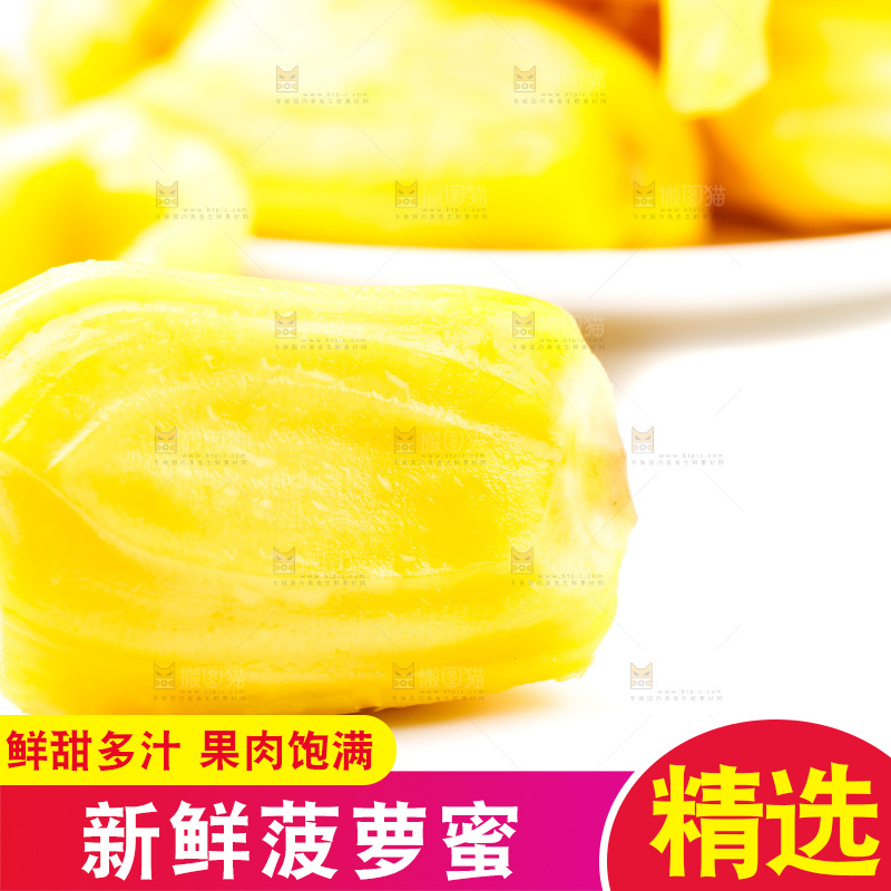 浅底上的黄肉菠萝蜜