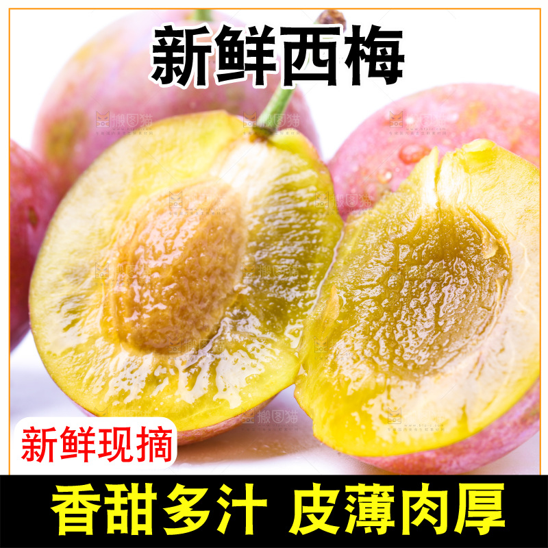 白底上的西梅