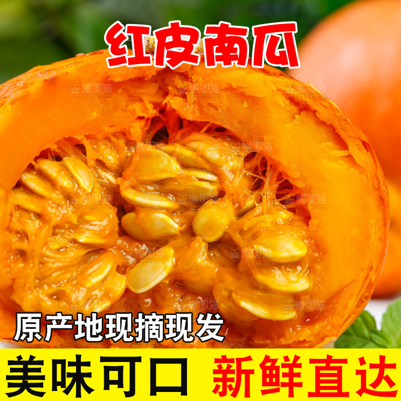 木板上放着红皮南瓜