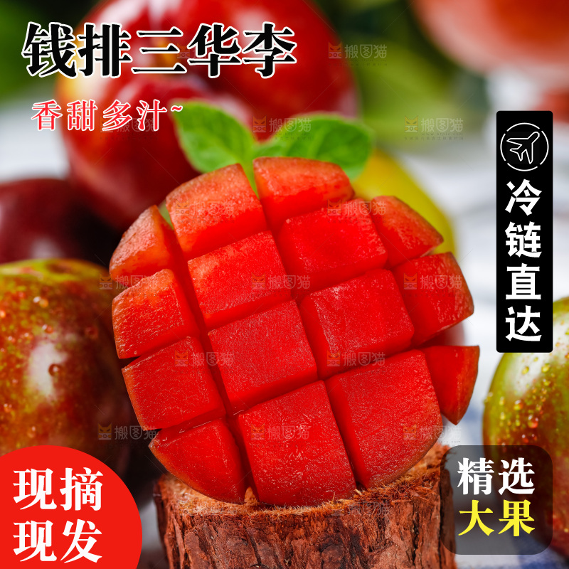 深底上放着红心李