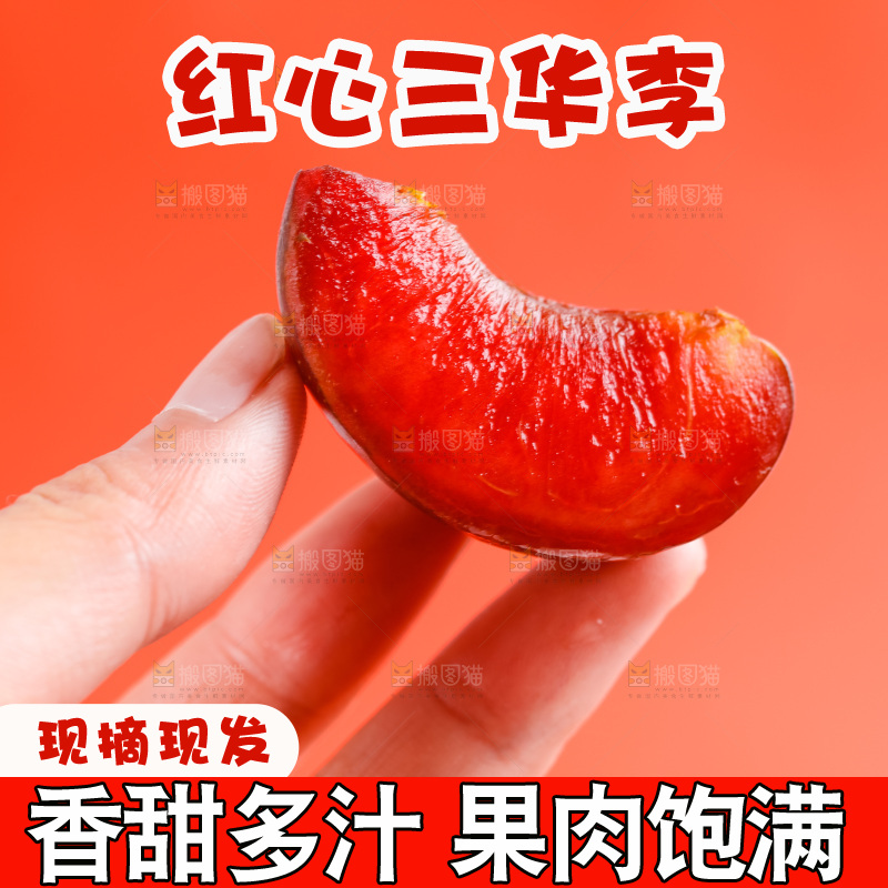 手里拿着红心李子