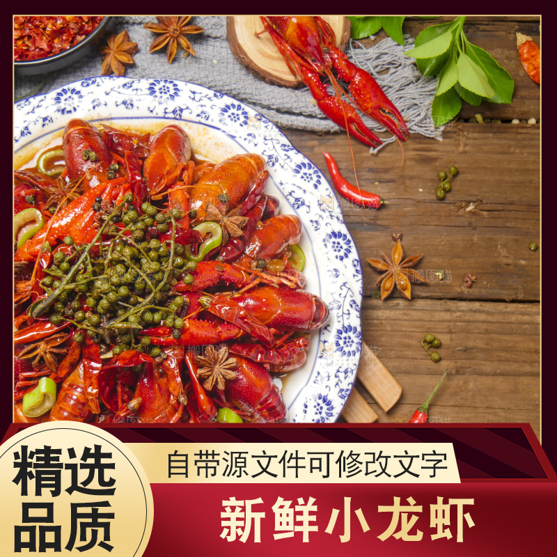 盘子里装着藤椒小龙虾