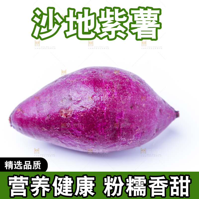 浅底上的小紫薯