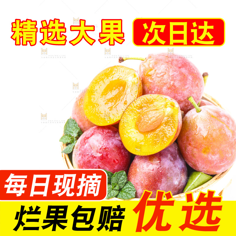 篮子里装着新疆西梅
