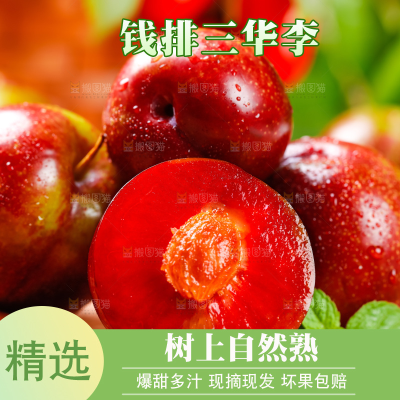 木盘里装着红肉三华李