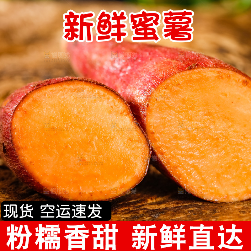 黑石板上放着蜜薯