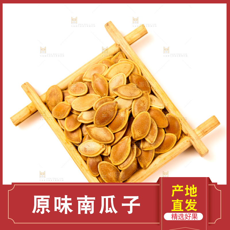白底上放着南瓜子