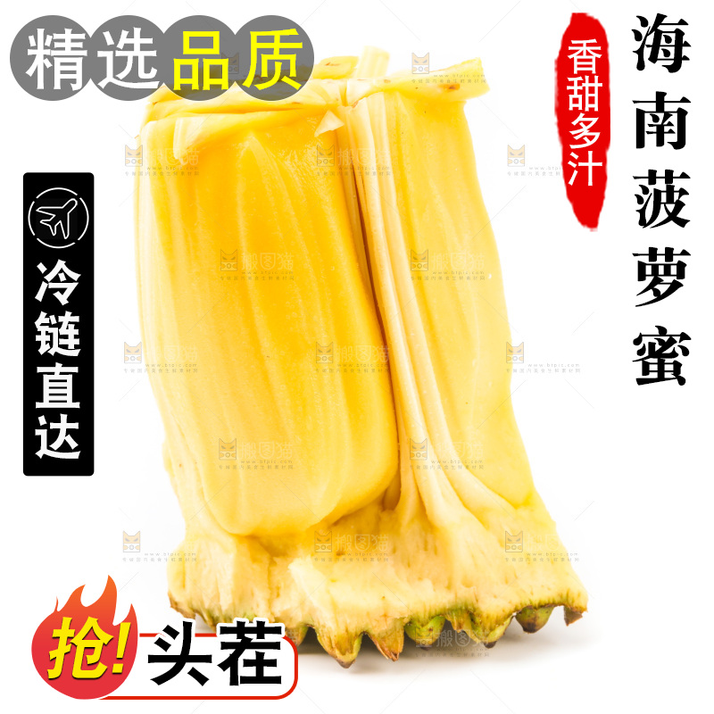 白底上放着海南菠萝蜜