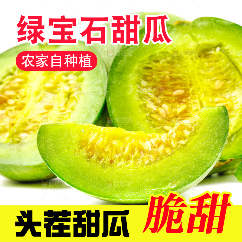 浅底上的绿宝石甜瓜