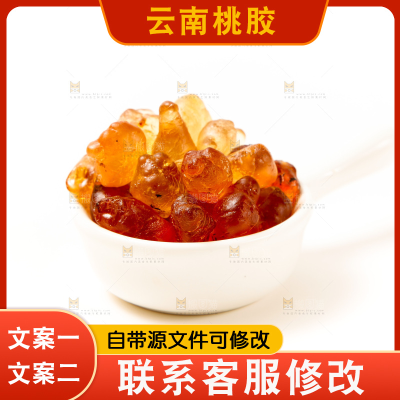 碟子里装着桃胶
