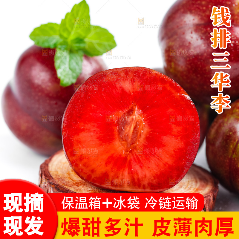 木底上摆放着红心李子