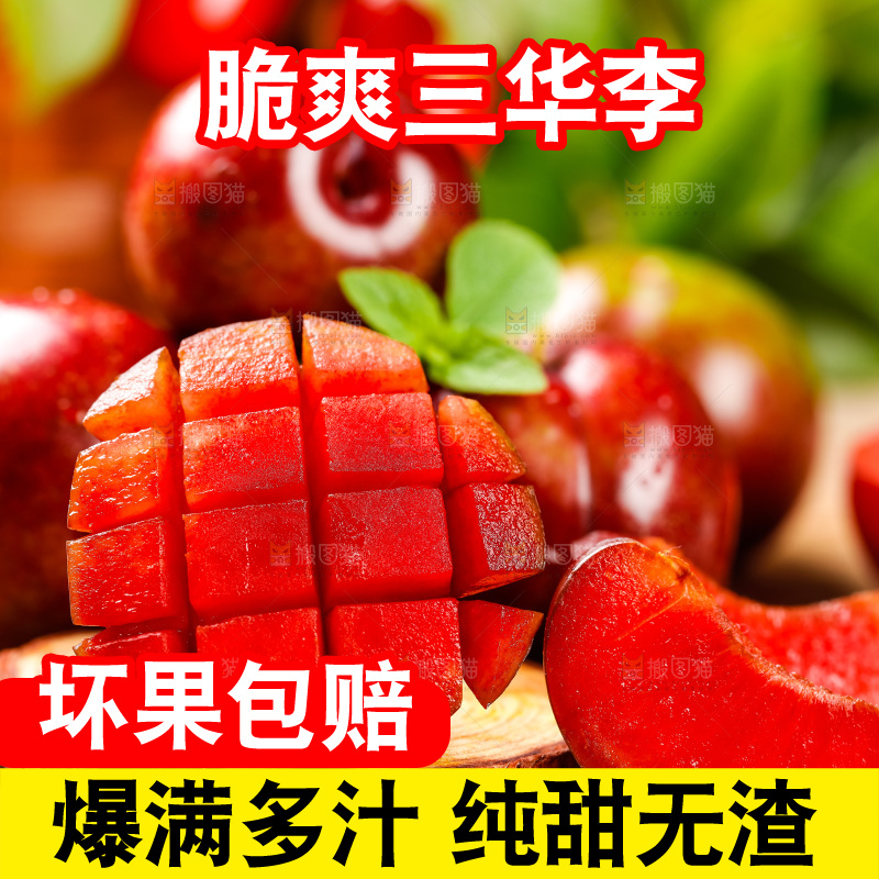 木底上摆放着红心李