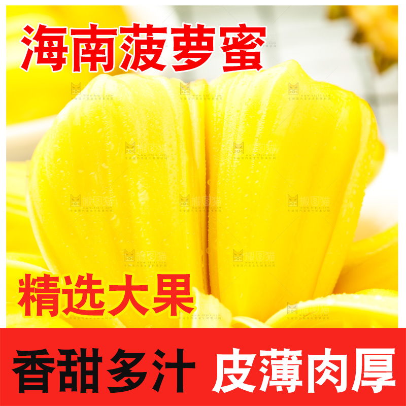 浅底上放着海南菠萝蜜