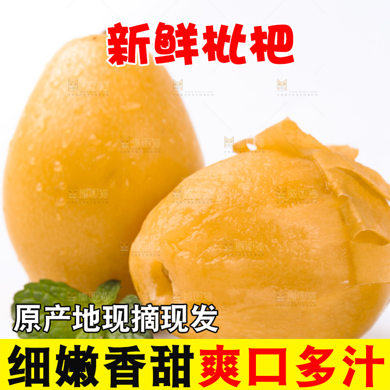 白底上放着新鲜枇杷
