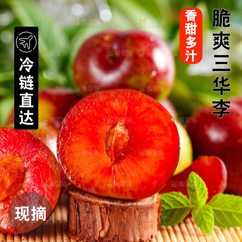 竹垫上摆放三华李