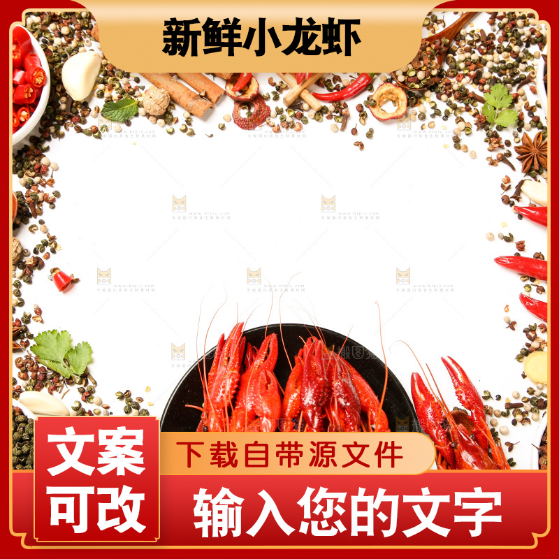 调料上放着小龙虾