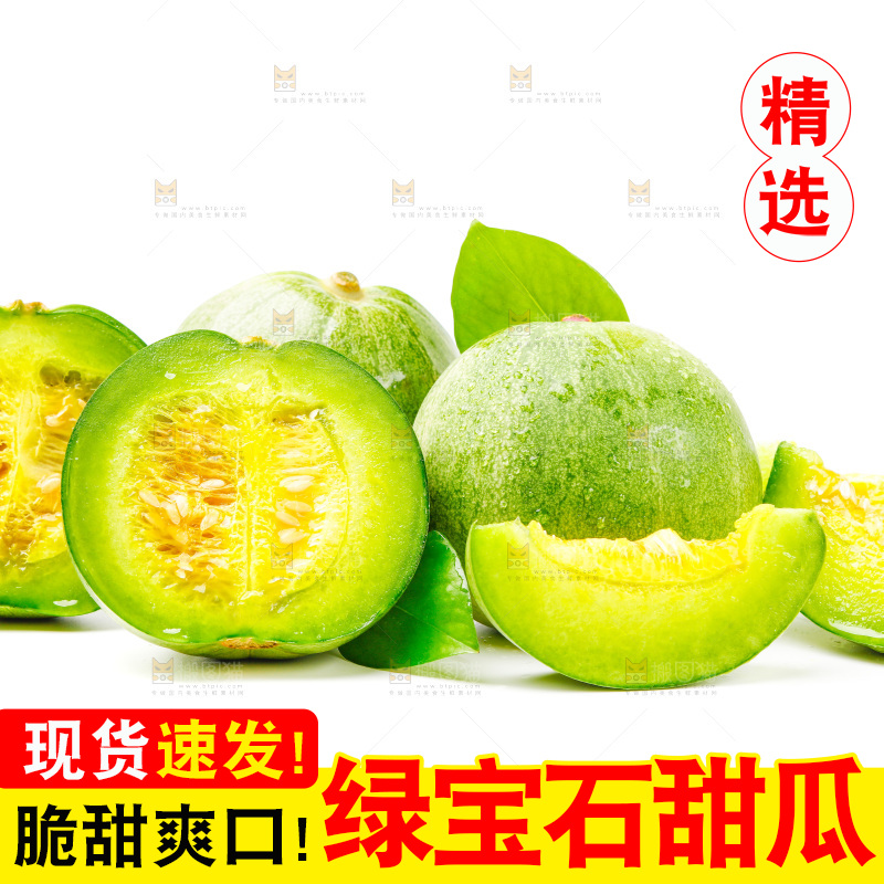 白底上放着绿宝甜瓜