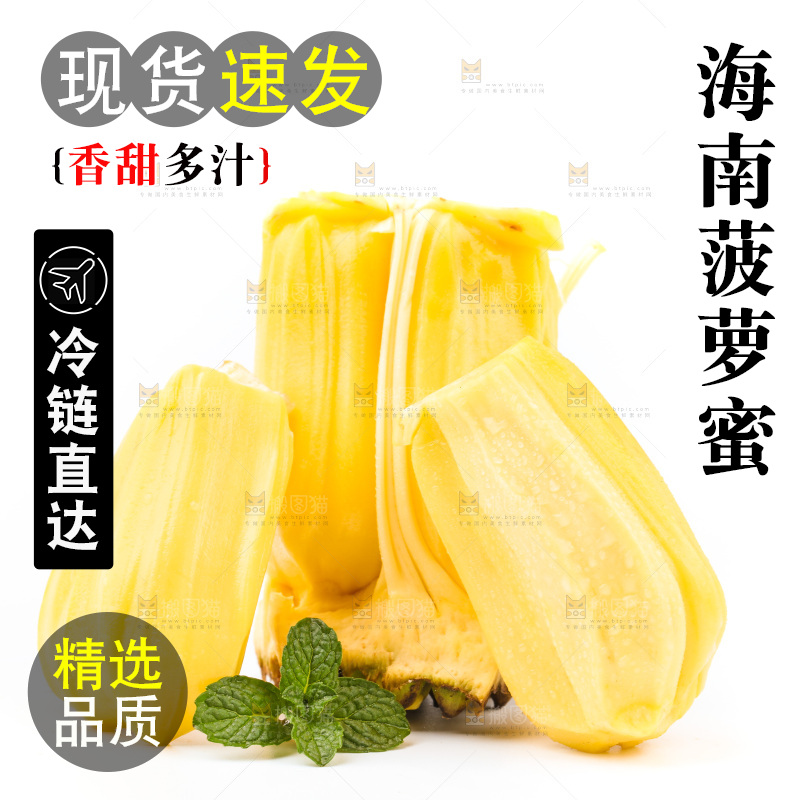 白底上的黄肉菠萝蜜