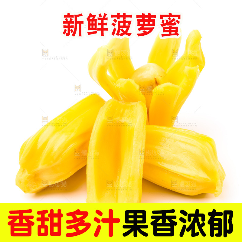 浅底上的黄肉菠萝蜜
