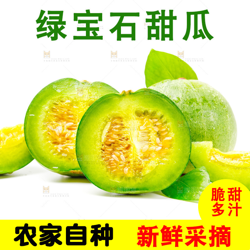 白底上放着绿宝甜瓜