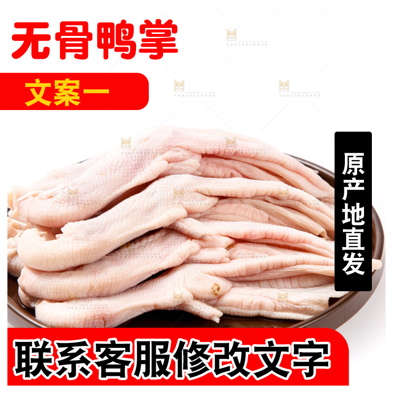 盘子里装着鸭爪